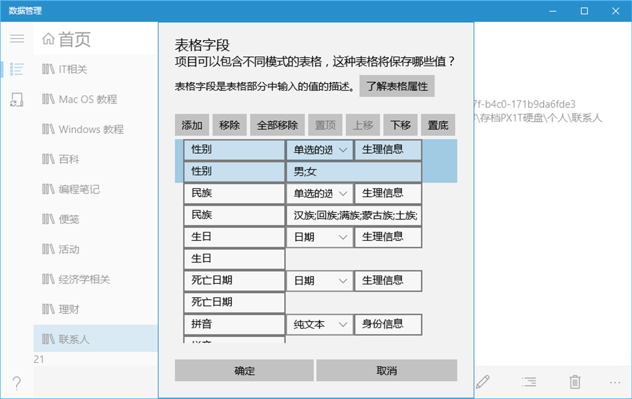 #5. Data Management (数据管理) (Windows) 由: 山宏岳