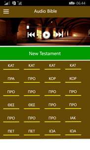 Greek Holy Bible with Audio screenshot 4
