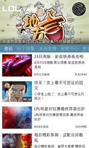 LOL专业攻略 screenshot 1