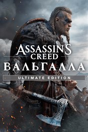 Assassin's Creed Вальгалла Ultimate Edition