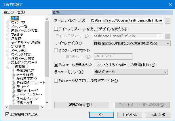 秀丸メール ストアアプリ版 を購入 Microsoft Store Ja Jp