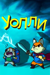 Wally and the FANTASTIC PREDATORS