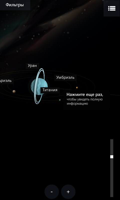 Находи самые известные спутники