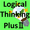 論理思考プラスⅡ