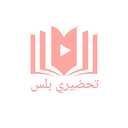 تحضيري بلس icon