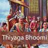 Thiyaga Bhoomi