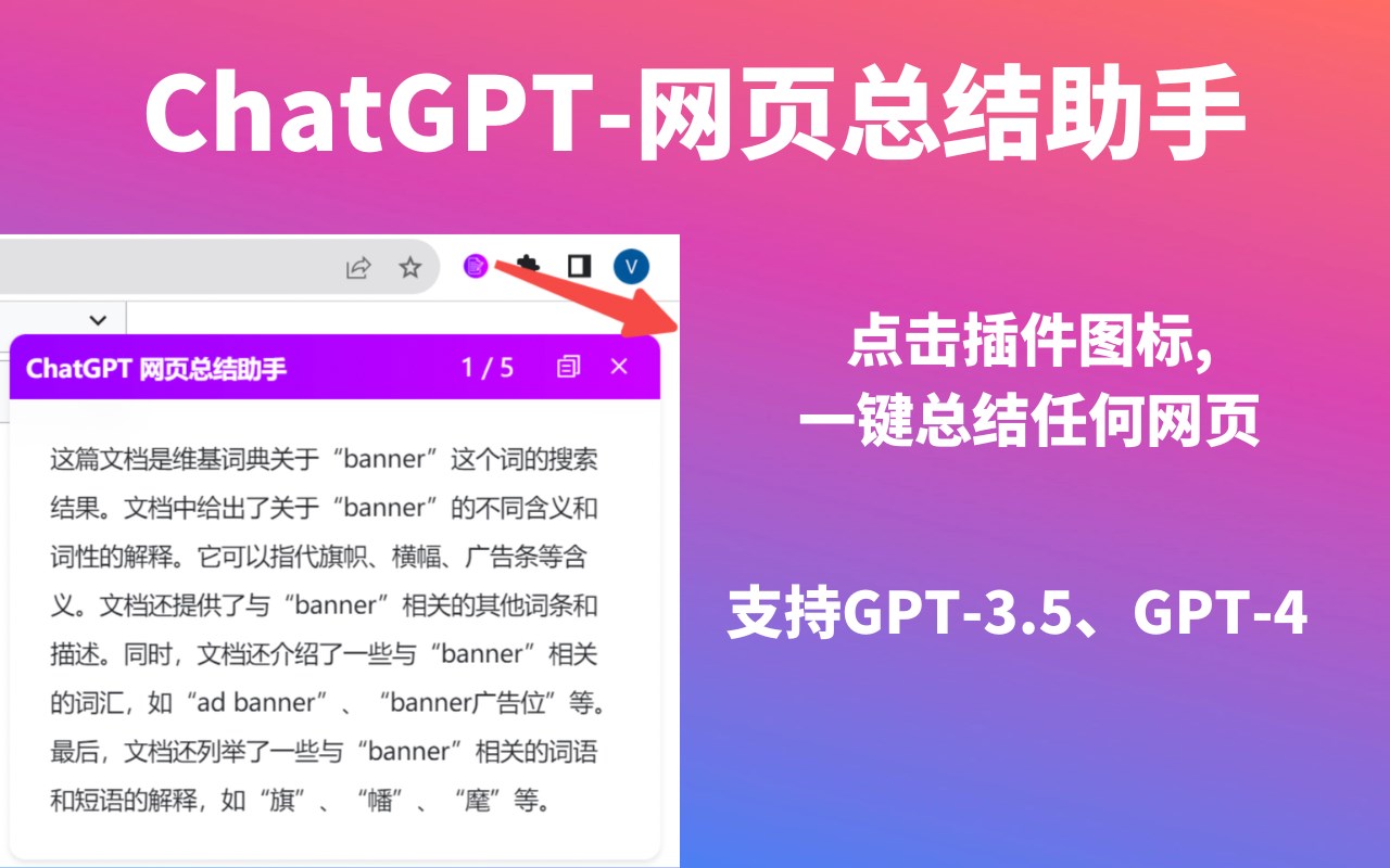 WebGPT - Web Page Summary with ChatGPT promo image