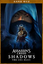 어쌔신 크리드 섀도우스 프리미엄 에디션