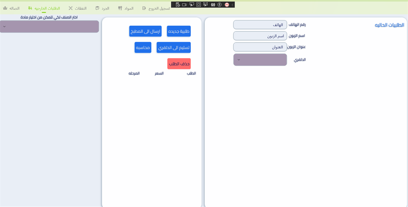 #2. VIPCafeteria (Windows) By: Ahmmad Al Qaisi
