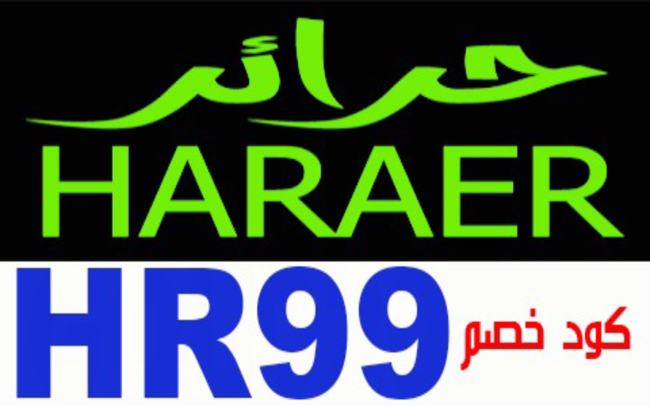 كود خصم حرائر 30 2023 لكل العروض