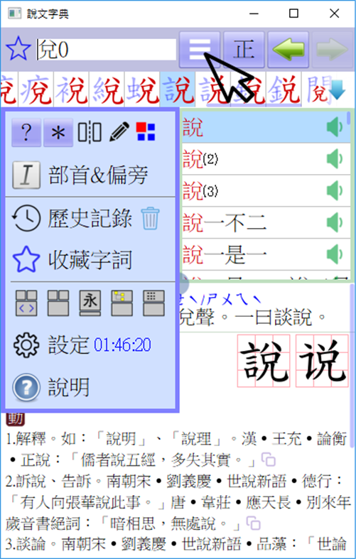 #7. 說文字典 (Windows) 作者: 說文字典工作室