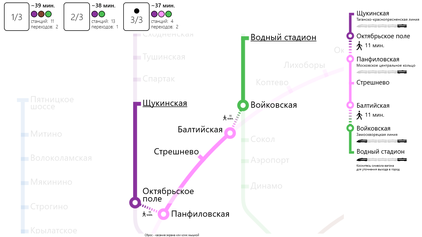 Автобус водный стадион балтийская. Метро Водный стадион на карте. Метро Водный стадион на карте метро. Метро Панфиловская на схеме. Станция метро Водный стадион на карте Москвы.