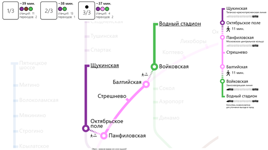 Московское метро screenshot 9