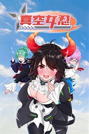 真空女忍 (Peachy Derby)