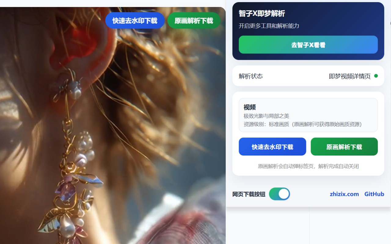 即梦Dreamina去水印下载