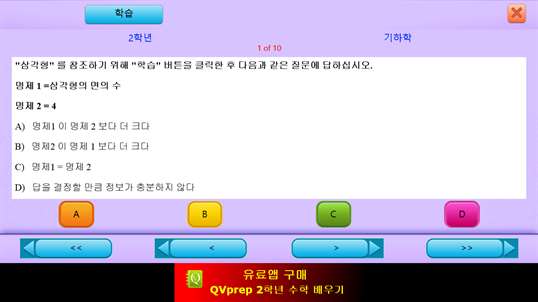 QVprep Lite 2학년 수학 배우기 screenshot 5