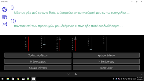 Greek : Holy Bible Screenshots 2