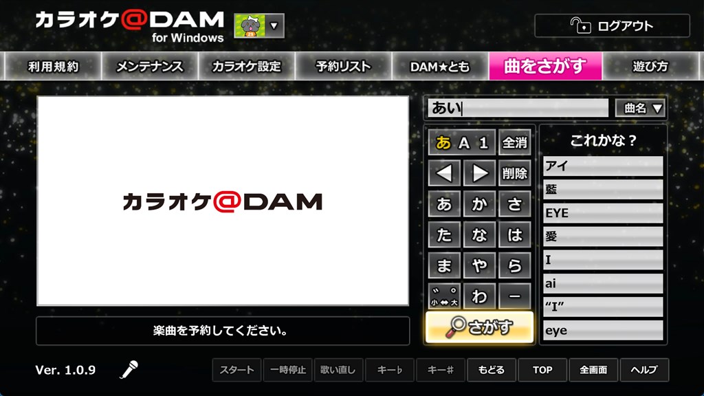 カラオケ＠DAM for Windows_5