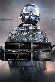 Call of Duty®: Black Ops Cold War - Special Ops: プロパック