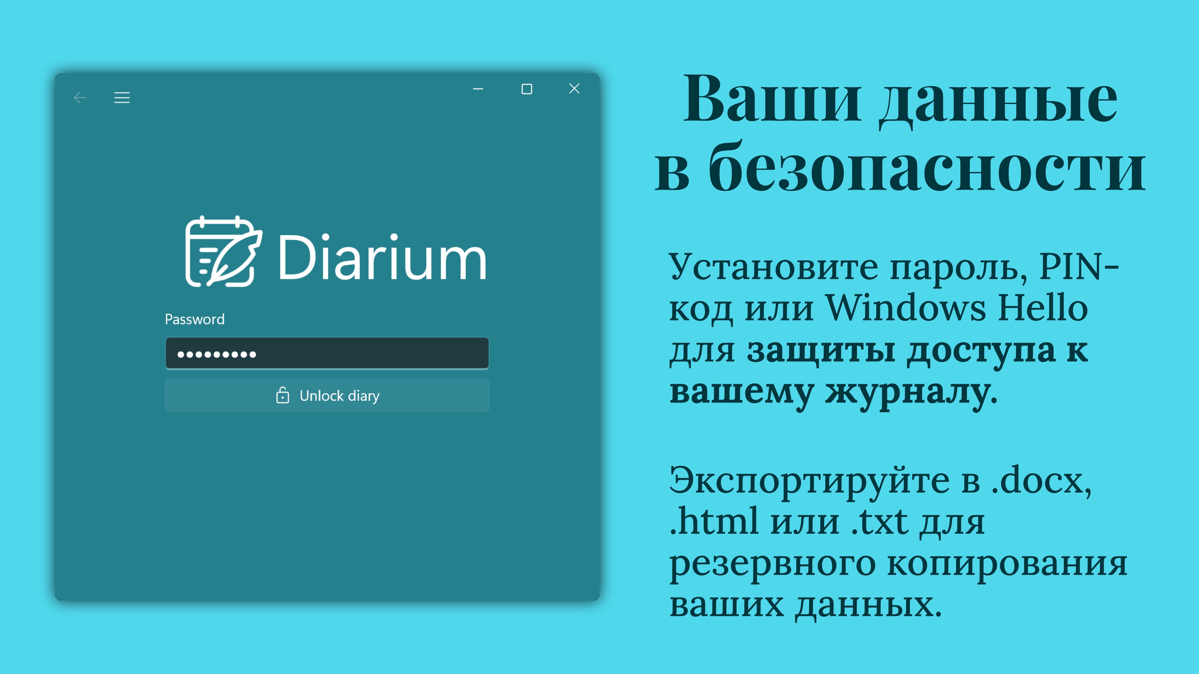 Diarium: Журнал, дневник, Journal — скачайте и установите в Windows |  Microsoft Store