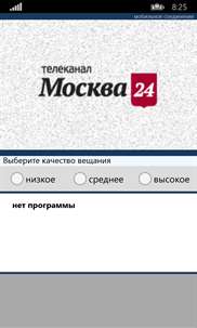 Москва-24 Live screenshot 2