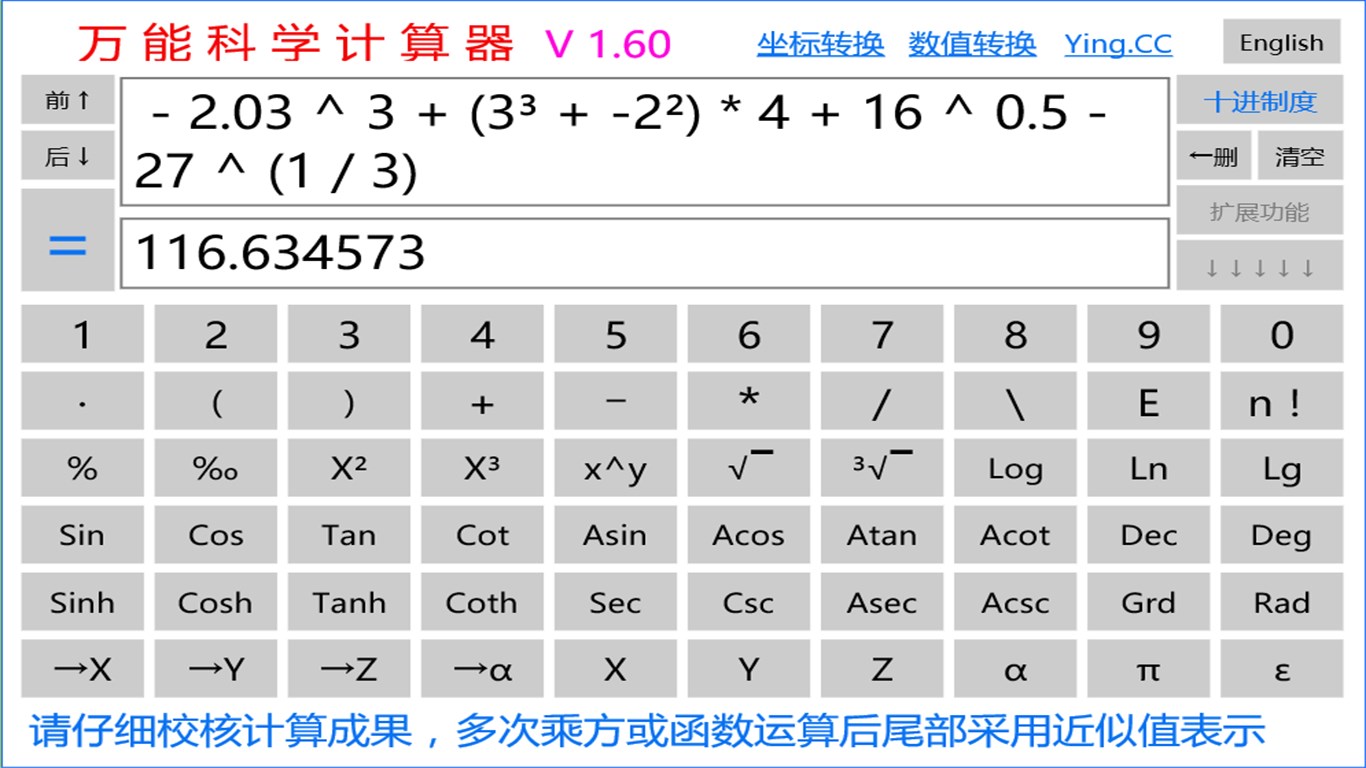 xy坐标转换计算器