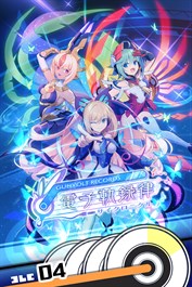 GUNVOLT RECORDS 電子軌録律 ソングパック④ RoRo 「レゾンデートル」「希望灯」「記憶解放MIAOU」「愛のありか」