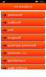 Ayurvedic Home Remedies in Tamil screenshot 4
