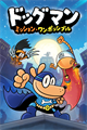 Dog Man: Mission Impawsible