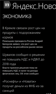 Яндекс.Новости screenshot 6