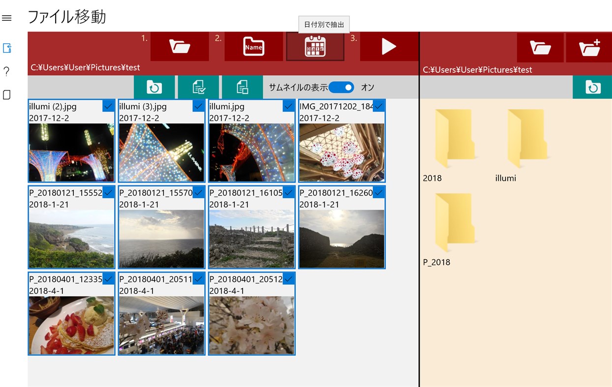 #1. FileMover (Windows) 由: 合同会社デバイス・アイデア