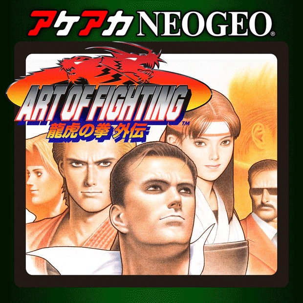 アケアカNEOGEO ART OF FIGHTING 龍虎の拳 外伝 for Windows