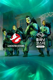 플래닛 코스터: Ghostbusters™ (고스트버스터즈)