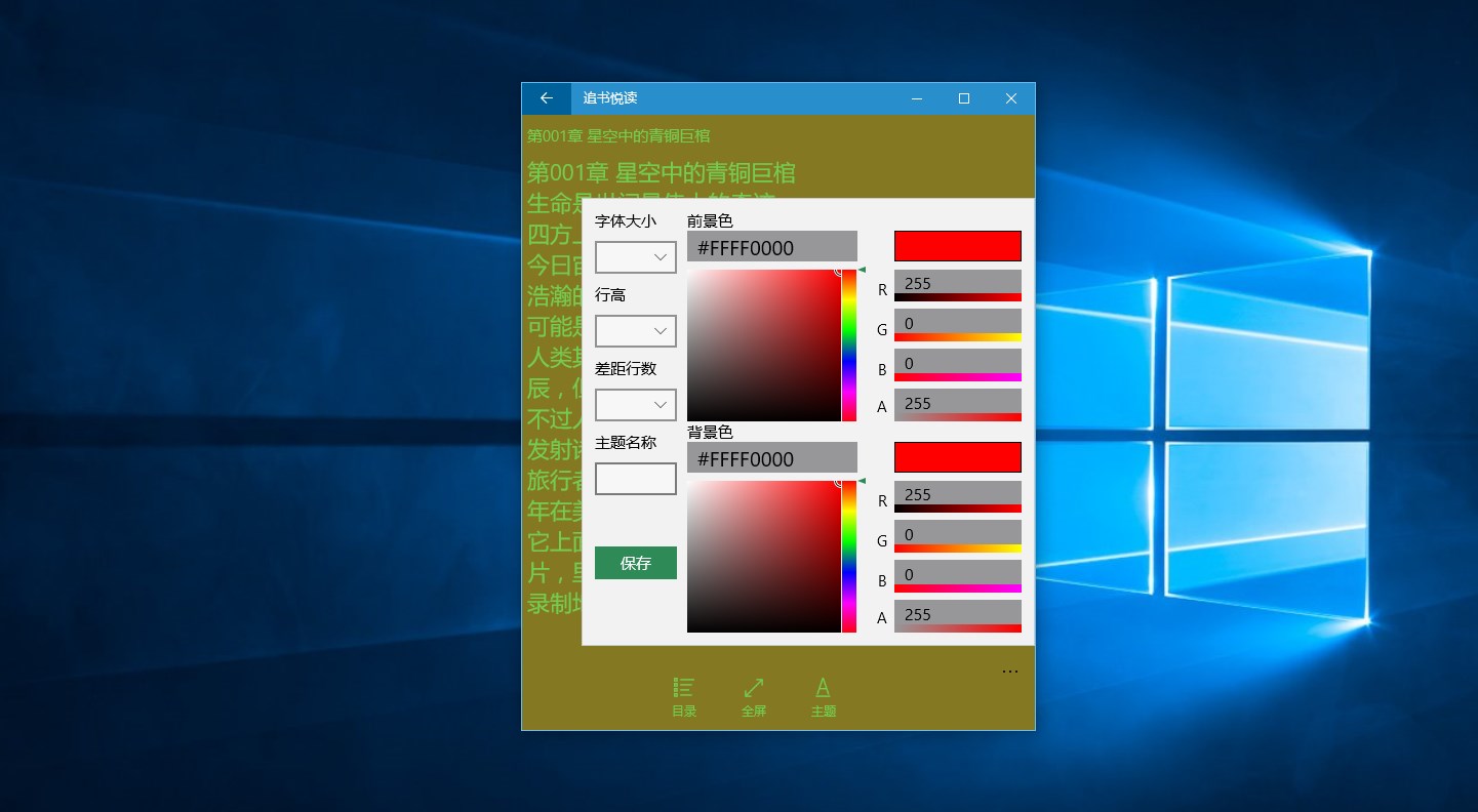 追书悦读 Microsoft Store Applications