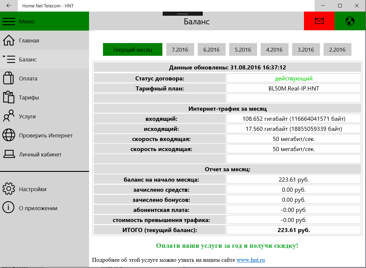 Проверить остаток трафика телеком