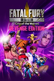 餓狼伝説 City of the Wolves Revenge Edition
