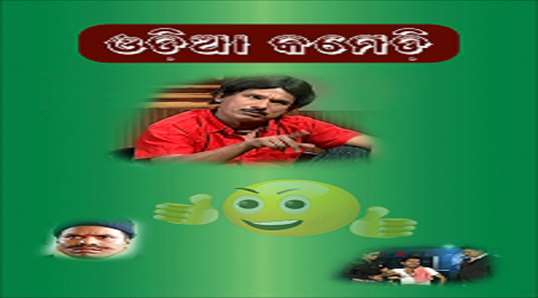 Odia Comedy Collection Series1 screenshot 1