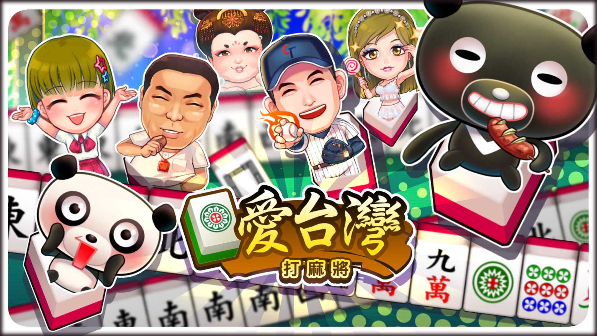 Rich Taiwan Mahjong 16 - Apps on Google Play
