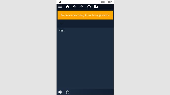 الحصول على قاموس عربي بنغالي Microsoft Store في Ar Sa
