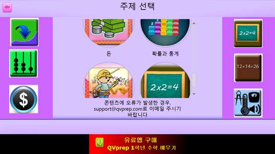 QVprep Lite 1학년 수학 배우기 screenshot 3