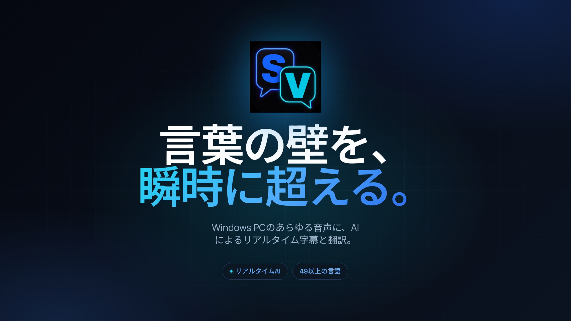 StreamVox - AI Live Translator - Windows に無料でダウンロードして