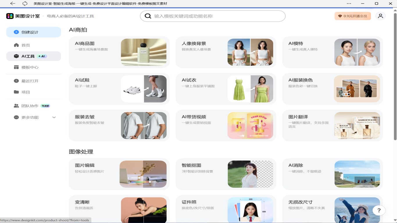 美图设计室下载 - 美图设计室电脑应用下载 | 电脑好玩网