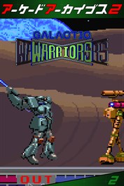 アーケードアーカイブス2 ギャラクティックウォーリアーズ