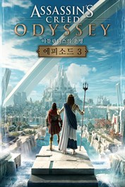 Assassin’s CreedⓇ Odyssey – 아틀란티스의 운명 – 에피소드 3: 아틀란티스의 심판