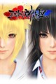 巫剣神威控 (Mitsurugi Kamui Hikae)