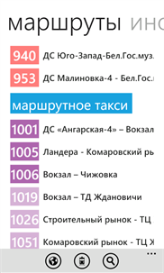 МинскТранспорт screenshot 6
