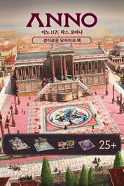 아노 117: 팍스 로마나 - 경이로운 모자이크 팩