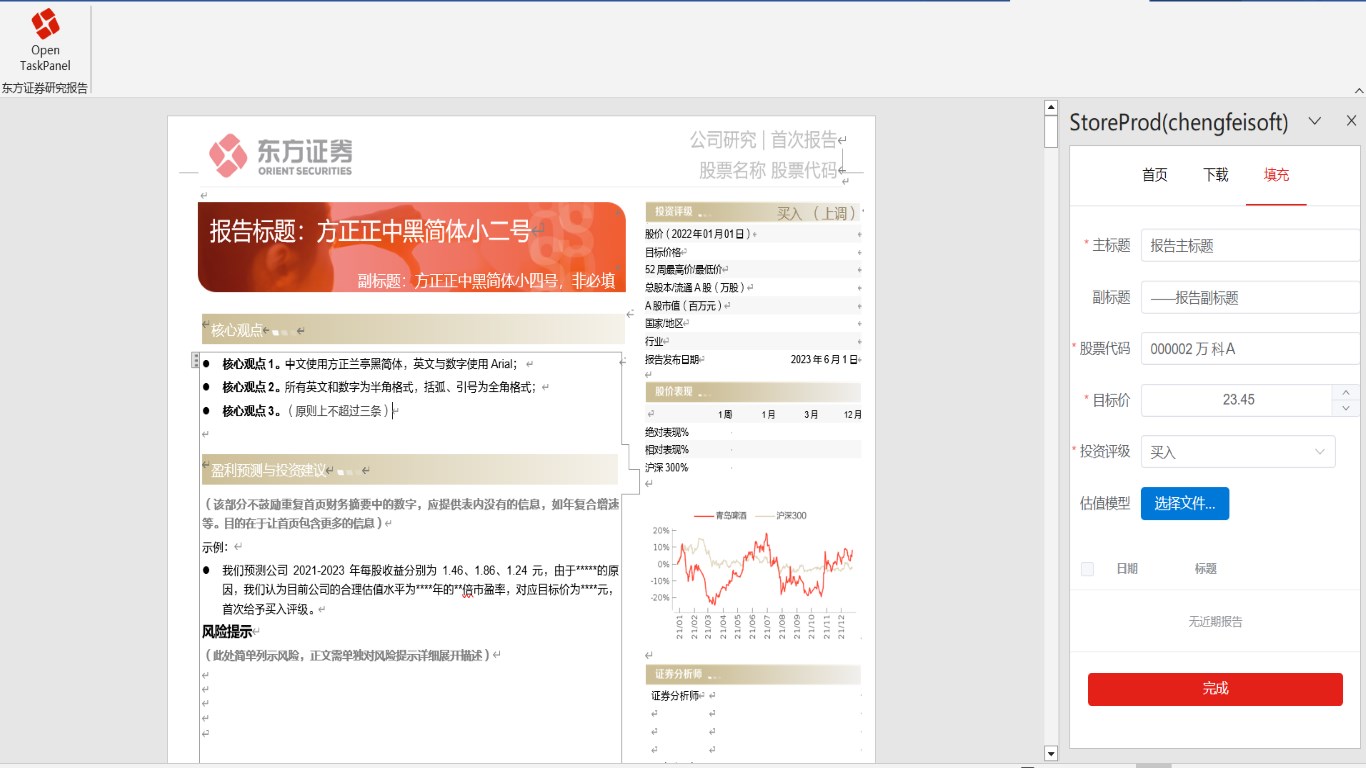 证券分析 东方证券研究报告