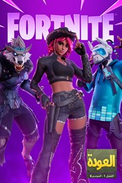 Fortnite العودة