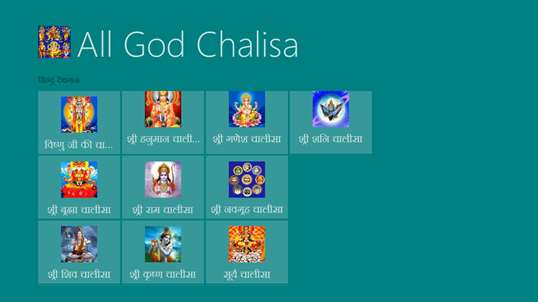 All God Chalisa screenshot 1
